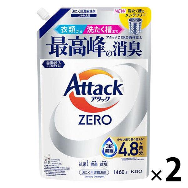 アタックゼロ（Attack ZERO） 詰め替え 超特大 1460g 1セット（2個入） 洗濯洗剤 花王