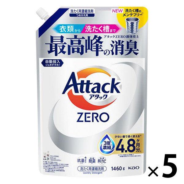 アタックゼロ（Attack ZERO） 詰め替え 超特大 1460g 1セット（5個入） 洗濯洗剤 花王