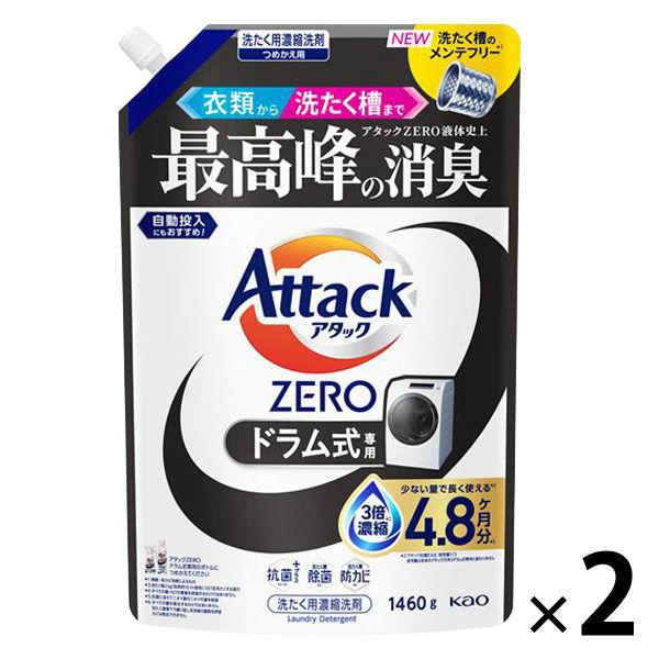 アタックゼロ（Attack ZERO） ドラム式専用 詰め替え 超特大 1460g 1セット（2個入） 洗濯洗剤 花王