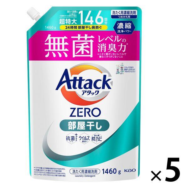 アタックゼロ（Attack ZERO） 部屋干し 詰め替え 超特大 1460g 1セット（5個入） 洗濯洗剤 花王