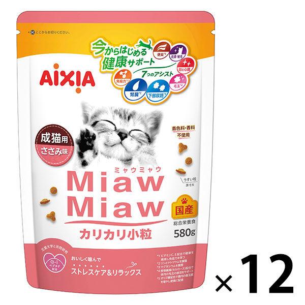 ミャウミャウ カリカリ小粒 成猫用 ささみ味 国産 580g 12袋 アイシア キャットフード 猫 ドライ