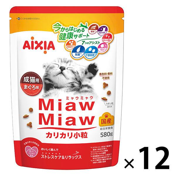 ミャウミャウ カリカリ小粒 成猫用 まぐろ味 国産 580g 12袋 アイシア キャットフード 猫 ドライ