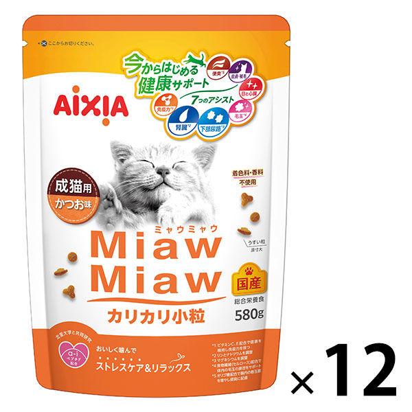 ミャウミャウ カリカリ小粒 成猫用 かつお味 国産 580g 12袋 アイシア キャットフード 猫 ドライ