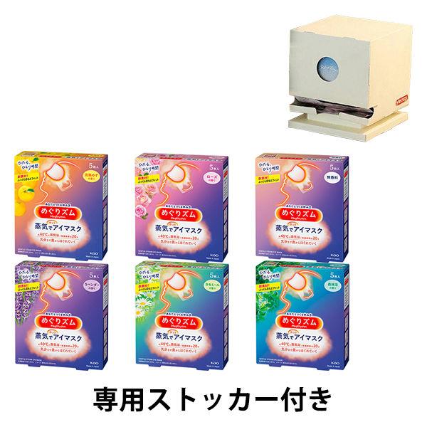 【ストッカーセット】めぐりズム 蒸気でホットアイマスク5枚入り 全6種セット＋ストッカーセット　花王