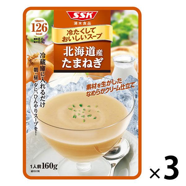 シェフズリザーブ 冷たくしておいしいスープ 北海道産たまねぎ 1セット（1袋×3） 清水食品