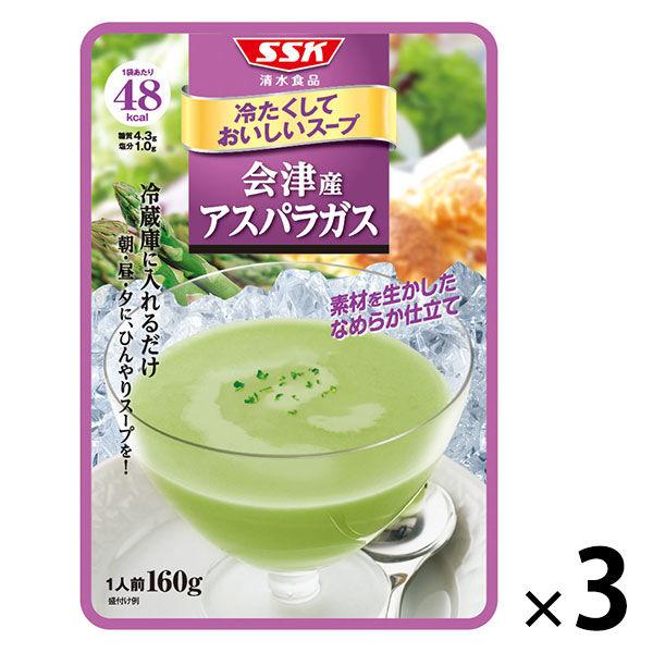 シェフズリザーブ 冷たくしておいしいスープ 会津産アスパラガス 1セット（1袋×3） 清水食品