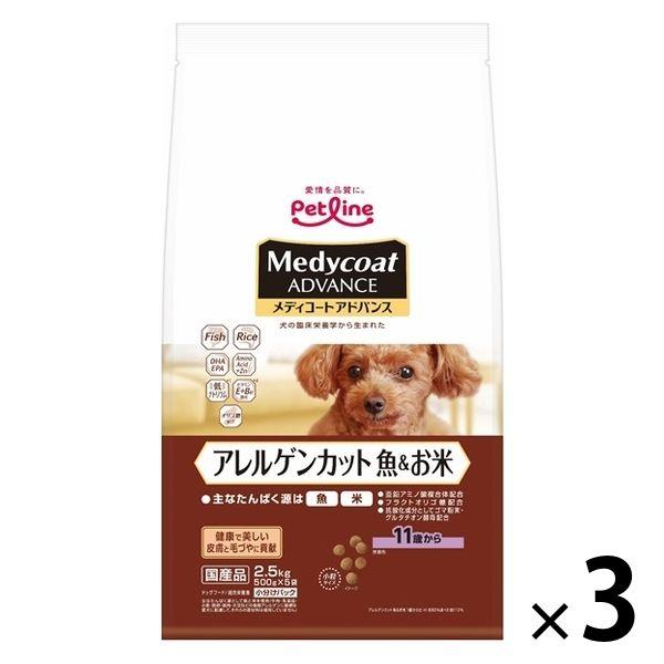 メディコート アドバンス アレルゲンカット 犬用 魚＆米 11歳から 2.5kg（500g×5袋）3袋 ドッグフード
