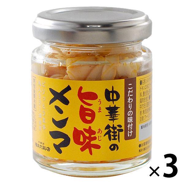 横浜大飯店 中華街の旨味メンマ 70g 1セット（3個）