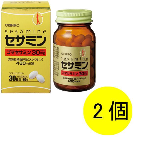 オリヒロ セサミン 1セット（30日分×2個） 120粒 サプリメント 単品送料無料