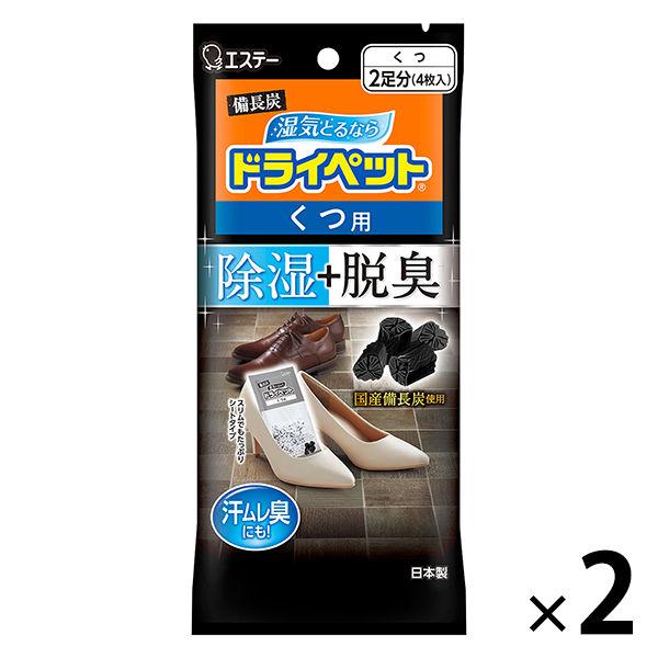 備長炭ドライペット 除湿剤 くつ用 21g×4枚入り(2足分)