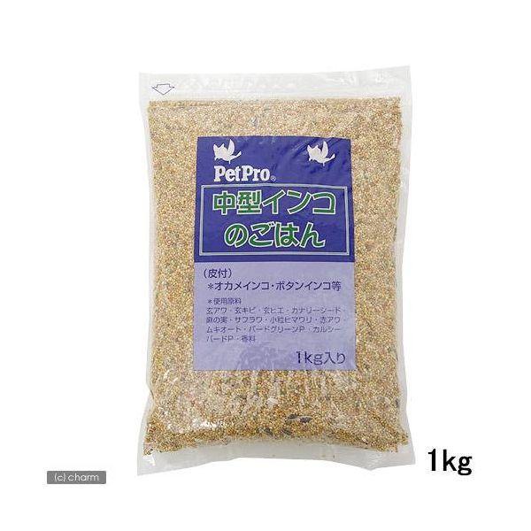 中型インコのごはん 1kg 鳥 フード 餌 えさ 種 穀類 ペットプロ 単品送料無料