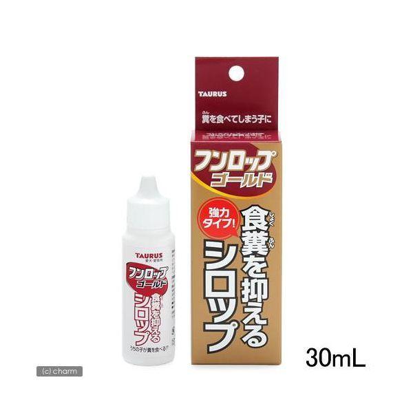 トーラス フンロップゴールド 30ml