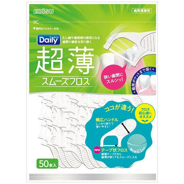 デンタルフロス デイリー 超薄スムーズフロス 50本入 エビス 入りやすいフロス （初心者向け）