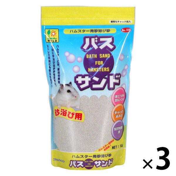 バスサンド ハムスター用砂浴び砂 国産 1kg 3袋 三晃商会