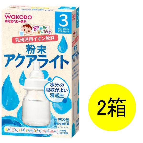 【3ヵ月頃から】WAKODO 和光堂 飲みたいぶんだけ 粉末アクアライト 3.1g×8 1セット（2箱）