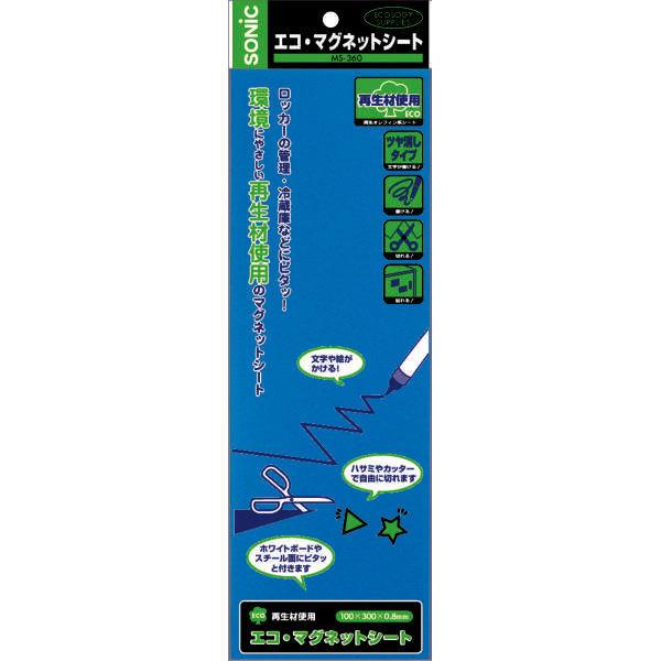 エコ マグネットシート 300×100mm 青 10枚入 MS-360-B ソニック