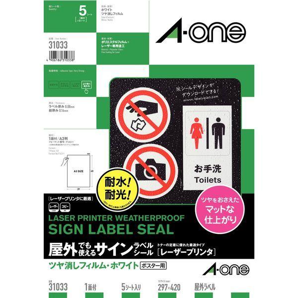 エーワン（A-one）屋外でも使えるラベルシール つや消しフィルム レーザー 耐水 シール A3 ホワイト ノーカット 5シート  31033