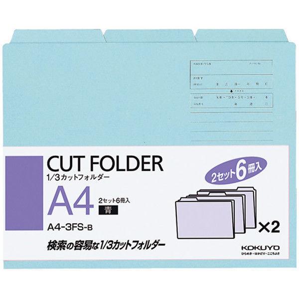コクヨ 1/3カットフォルダー A4 青 1袋（6枚入） 個別フォルダー A4-3FS-B
