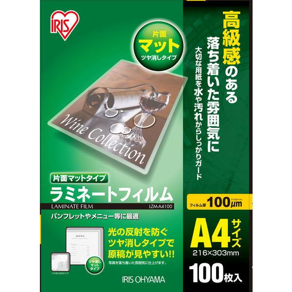 アイリスオーヤマ　ラミネートフィルム　A4サイズ　片面マット　100μ(ミクロン)　LZM-A4100　1箱(100枚入)