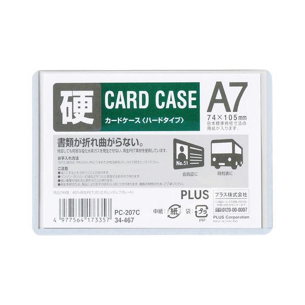 プラス カードケース ハードタイプ（再生PET仕様） A7 76×109mm 薄型 業務用パック 1箱（20枚入） 34467