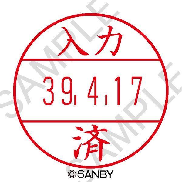 日付印 プチコールPRO 印面 入力済 ニュウリョクズミ サンビー