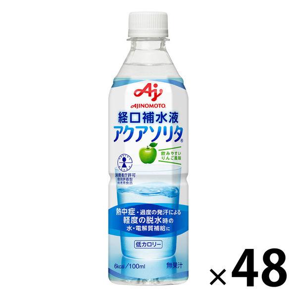 味の素 経口補水液 アクアソリタ 500mL 1セット（48本入り）【 熱中症対策 経口補水 栄養ドリンク スポーツドリンク 】