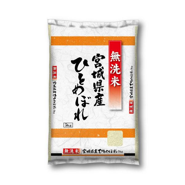 LOHACO - 【ワゴンセール】宮城県産ひとめぼれ 5kg 1袋【無洗米】 令和