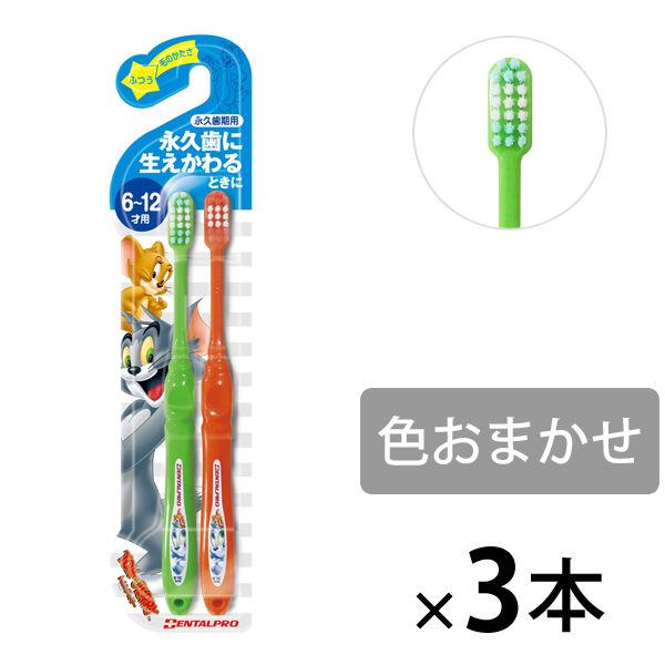 デンタルプロ トムとジェリー ハブラシ 2本組み 6〜12才 永久歯期用 1セット（2本組×3パック） デンタルプロ 歯ブラシ（子供用）
