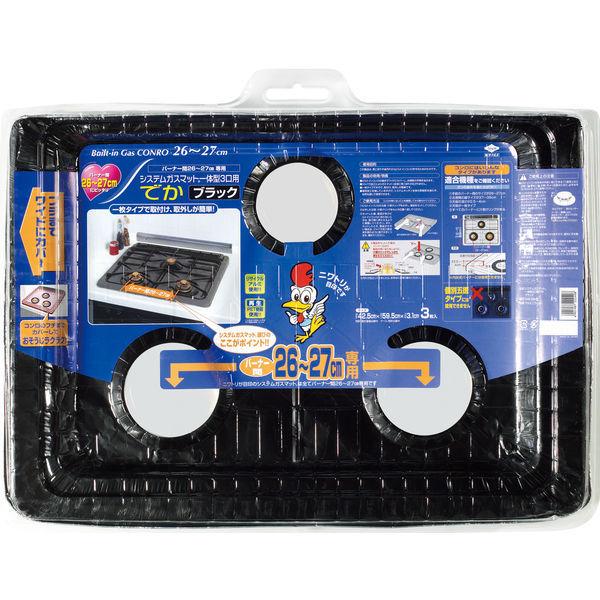 システムガスマット 一体型3口用 でか バーナー間 26cm~27cm専用 ブラック 3枚入 1個 東洋アルミエコープロダクツ