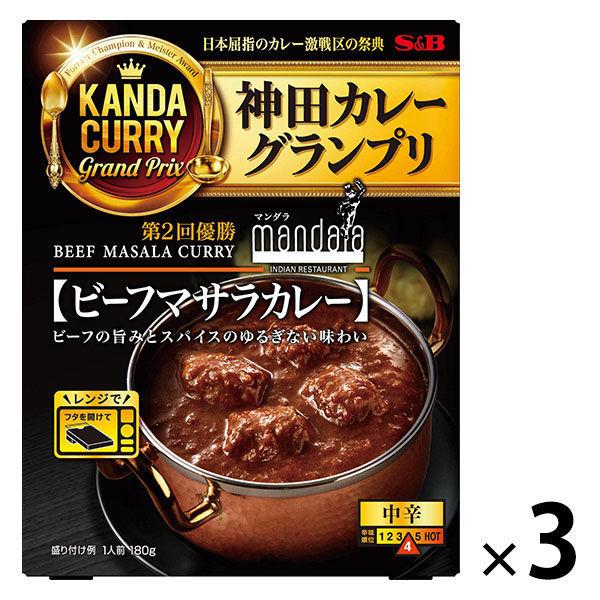 エスビー食品 S＆B 神田カレーグランプリ マンダラ ビーフマサラカレー 1セット（3個）レンジ対応 レトルト