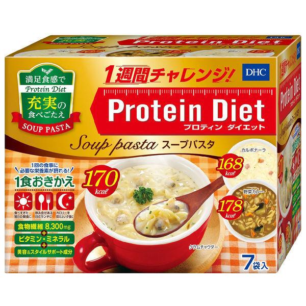 DHC プロティンダイエットスープパスタ＜カルボナーラ、野菜カレー、クラムチャウダー＞(7袋入) プロテイン 健康食品 代替食