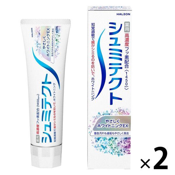 歯磨き粉 フッ素 シュミテクト やさしくホワイトニングEX 95g 1セット（2本）Haleonジャパン 薬用高濃度フッ素配合