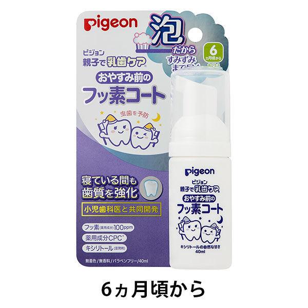 ピジョン おやすみ前のフッ素コート 40ml 1個