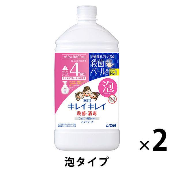 【セール】キレイキレイ 薬用 ハンドソープ 泡 シトラスフルーティの香り 詰め替え 1セット 800ml×2個 殺菌 保湿 ライオン【泡タイプ】