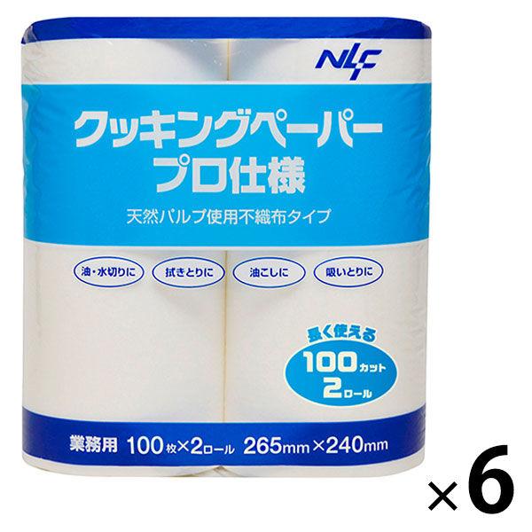 クッキングペーパー 業務用クッキングペーパー プロ仕様 100カット 1カット26×24cm 1箱(2ロール入×6パック) 日本ラインファースト
