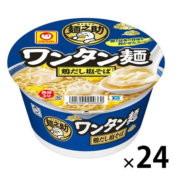 麺之助 ワンタン麺 鶏だし塩そば 1セット（24個）東洋水産 マルちゃん カップ麺 カップラーメン
