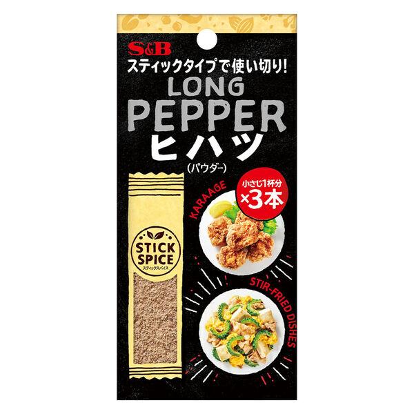 スティックスパイス ヒハツ (パウダー)(小さじ1×3本入)1個 エスビー食品  使い切り　S＆B