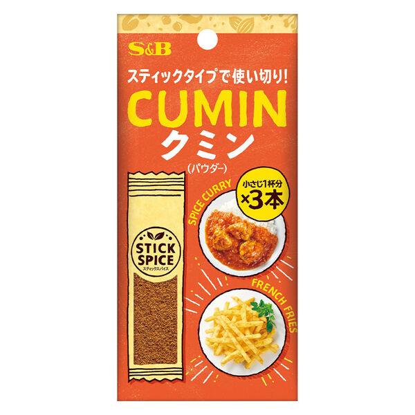 スティックスパイス クミン(パウダー)(小さじ1×3本入)1個 エスビー食品  使い切り　S＆B