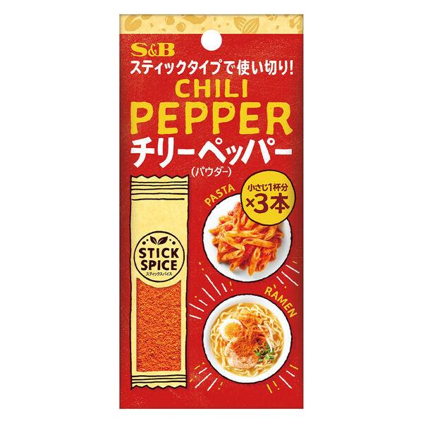 スティックスパイス チリーペッパー (パウダー)(小さじ1×3本入)1個 エスビー食品  使い切り　S＆B