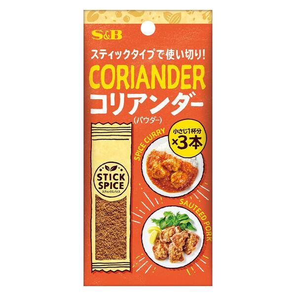 スティックスパイス コリアンダー (パウダー)(小さじ1×3本入)1個 エスビー食品  使い切り　S＆B