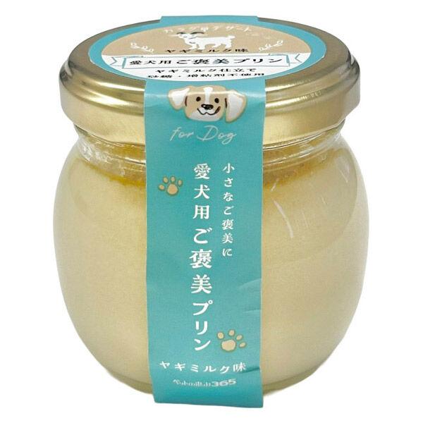 ペットの恵み365 愛犬用ご褒美プリン ヤギミルク味 国産 70g 1個 新東亜交易 犬用おやつ