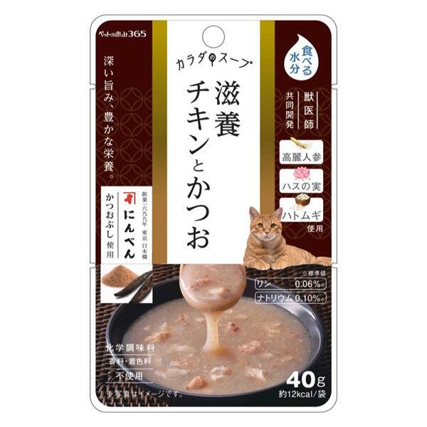 ペットの恵み365 カラダのスープ 滋養チキンとかつお 国産 40g 1個 新東亜交易 キャットフード