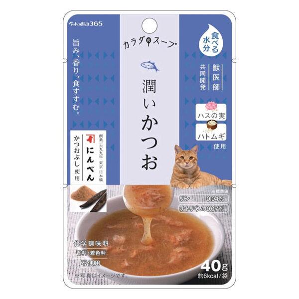 ペットの恵み365 カラダのスープ 潤いかつお 国産 40g 1個 新東亜交易 キャットフード