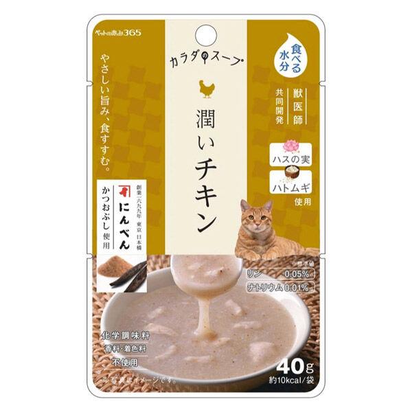 ペットの恵み365 カラダのスープ 潤いチキン 国産 40g 1個 新東亜交易 キャットフード