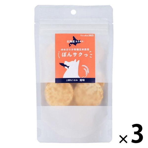 ペットの恵み365 有機玄米使用ぽんサクっ 鮭味 国産 12g 3個 新東亜交易 犬用おやつ