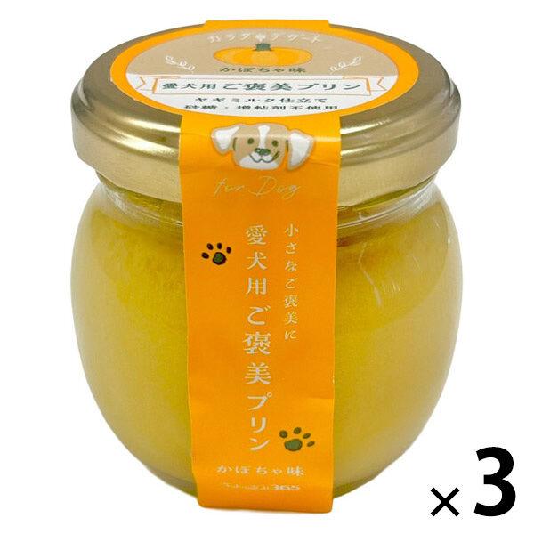ペットの恵み365 愛犬用ご褒美プリン かぼちゃ味 国産 70g 3個 新東亜交易 犬用おやつ