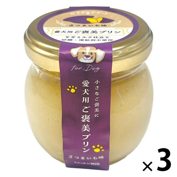 ペットの恵み365 愛犬用ご褒美プリン さつまいも味 国産 70g 3個 新東亜交易 犬用おやつ