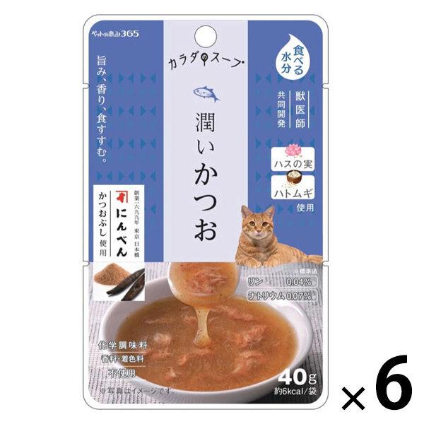 ペットの恵み365 カラダのスープ 潤いかつお 国産 40g 1セット（1袋×6） 新東亜交易 キャットフード