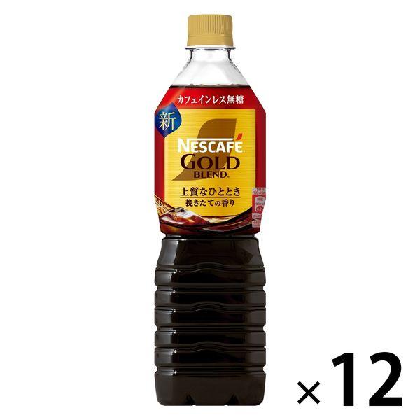 【セール】ネスレ日本 ネスカフェ ゴールドブレンド 上質なひととき ボトルコーヒー カフェインレス 無糖 720ml 1箱（12本入）