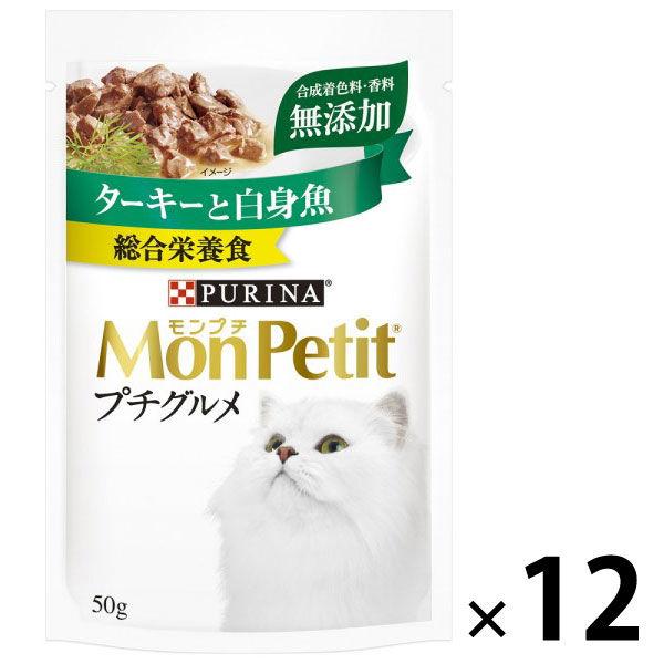 モンプチ プチグルメ ターキーと白身魚 50g 12袋 ネスレ日本 キャットフード 猫 ウェット パウチ